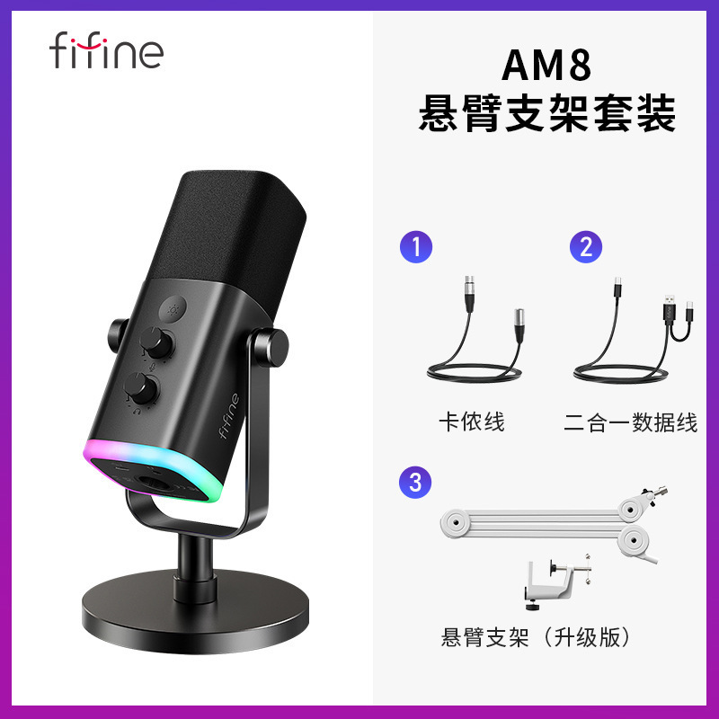 Fifine ダイナミックノイズリダクション多機能マイクコンピュータデスクトップゲームライブ録音サウンドカード RGB マイク AM8|undefined