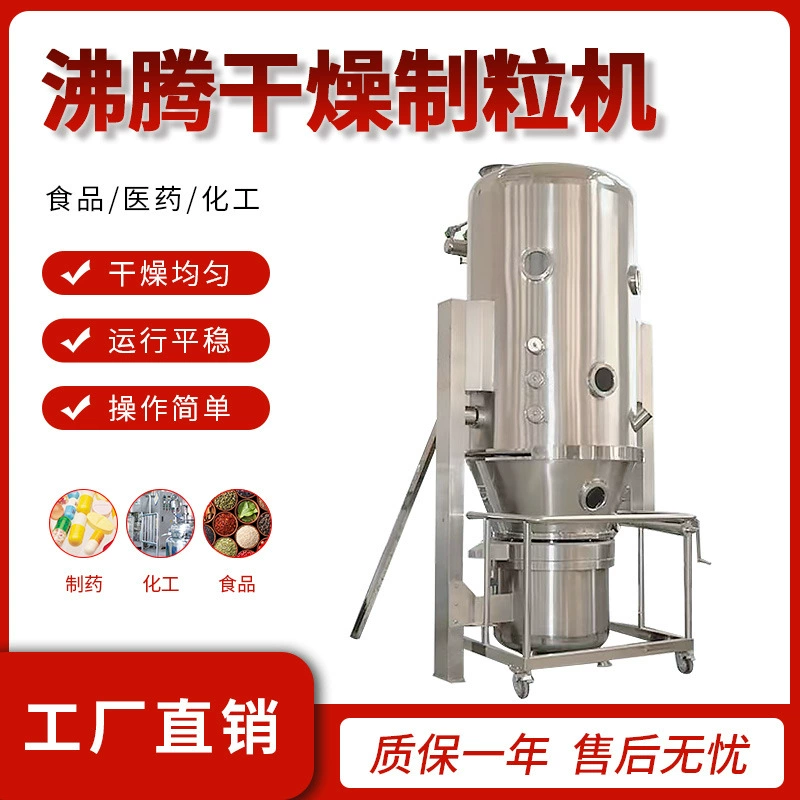 Вертикальная грануляционная сушилка для лекарств, гранул из ириса, протеинового порошка, чайных полифенолов