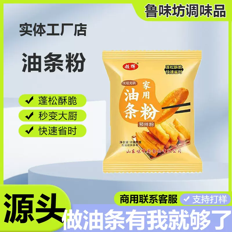 油条粉家用小吃摊油炸面食预拌粉早餐炸油饼大麻花袋装家用油条粉