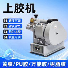 调速自动上胶机黄胶过胶机鞋帮鞋底刷胶机皮革手提袋纸箱涂胶机
