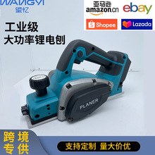 跨境锂电大功率电刨木工手提刨大功率家用多功能电刨子木匠台刨