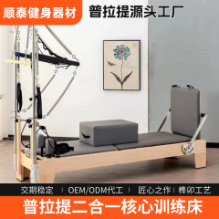 普拉提核心床大器械半高架二合一核心床塑形美体多功能瑜伽床