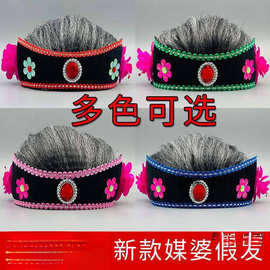 老太太假发老婆头套戏剧用品舞台表演演出老奶奶假发媒婆头饰帽子