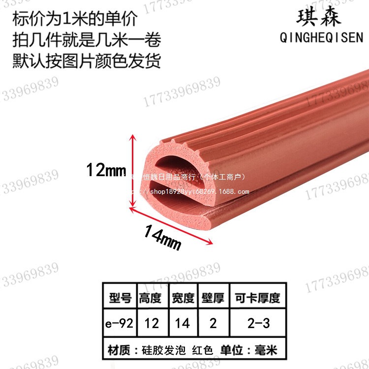 硅胶发泡耐高温e型双E型密封条防撞防尘保温冷库门冷藏柜烤箱胶条
