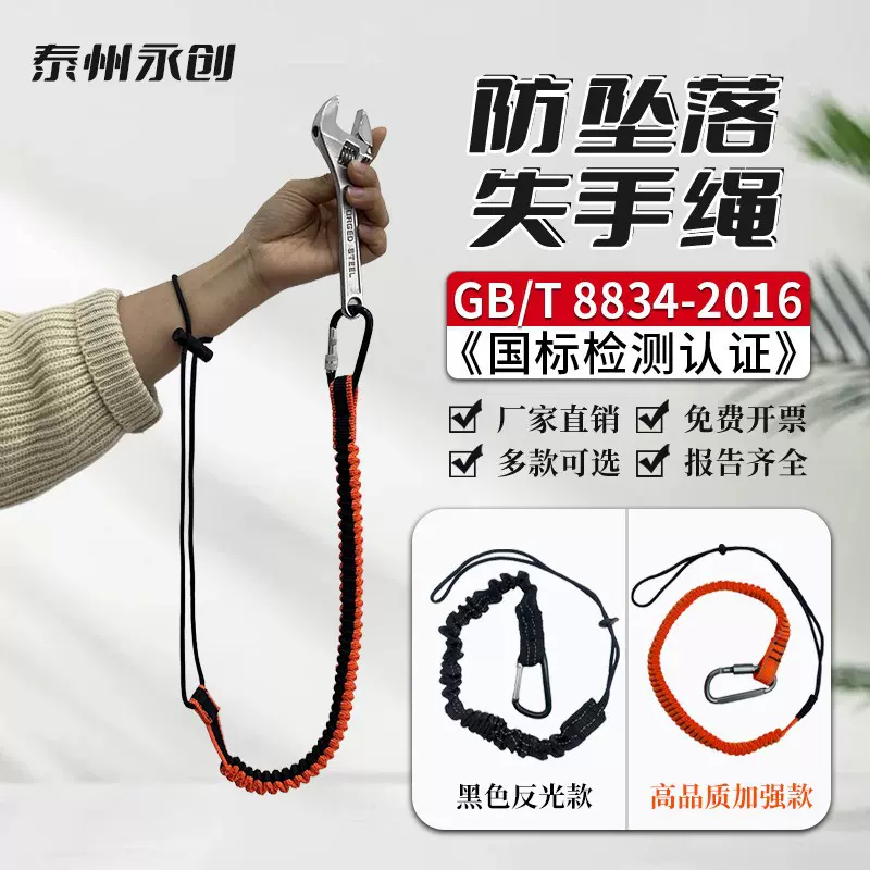防坠失工具手绳 弹力缓冲防甩失手绳 伸缩工具安全绳 防摔绳