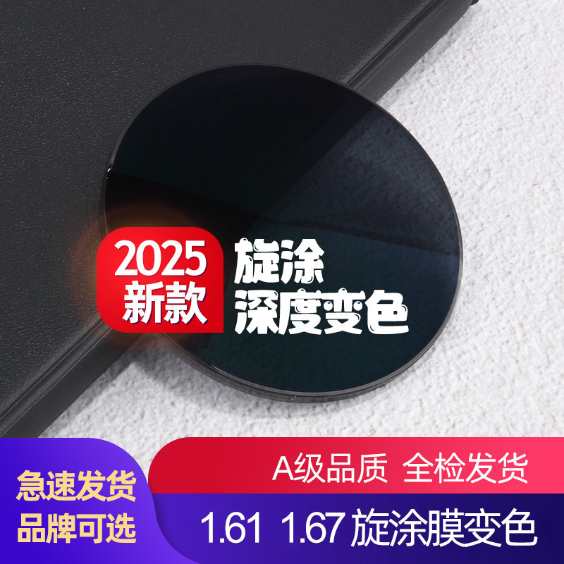 1.61 1.67 swirling anti-blue light discoloration deep discoloration clear background color lens film gray no background color spectacle lens