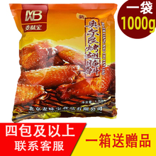 新奥尔良烤翅腌料1kg 烤鸡翅炸鸡腌料腌鸡料微辣 保证