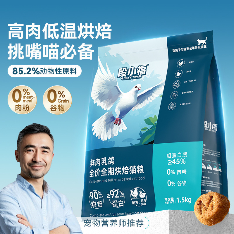 Comida para gatos horneada a baja temperatura, carne fresca, alimento básico para palomas, gatos adultos, gatitos, precio completo, pastel de leche, comida para gatos, comida para mascotas