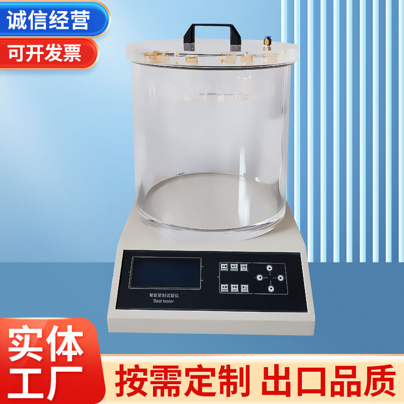 厂家供应 塑料软包装密封性检测仪 密封试验仪便携式