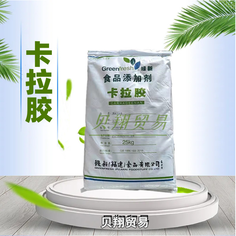 卡拉胶 食品级增稠剂 K型卡拉胶 果冻软糖食用胶多型号卡拉胶现货