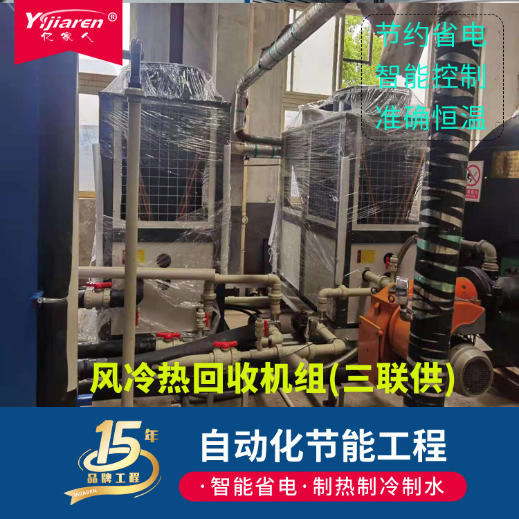 电镀槽加温降温热泵 双源冷热回收高温热泵 空气能制热冷回收热泵