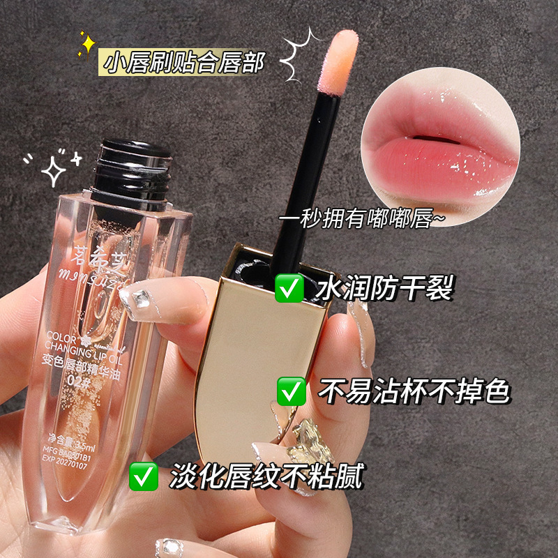 MINSHZEE茗希芝変色唇部精華油淡化唇紋防水潤い保湿淡紋保護唇油|undefined