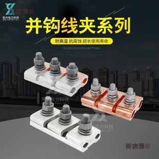 Manufacturer Wholesale Copper and Aluminum Parallel Hook Wire Clamp Jb-1-2-3-4 Aluminum Parallel Groove Wire Clamp Parallel Hook Wire Clamp Power Metabo