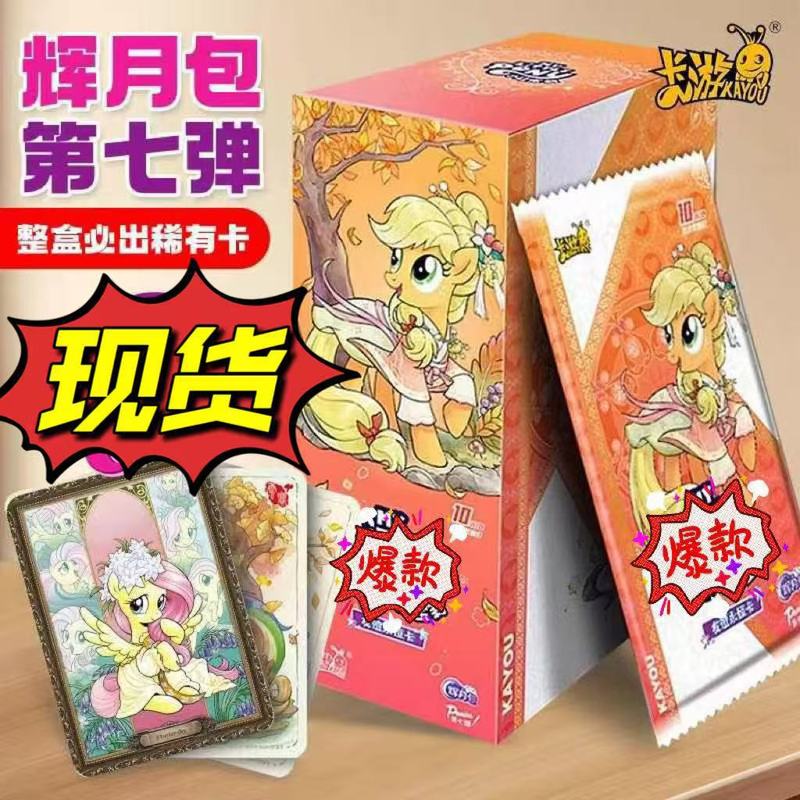 正版卡游辉月包第九弹辉月9弹一整盒SC卡牌趣影5周边卡包小马卡片|undefined