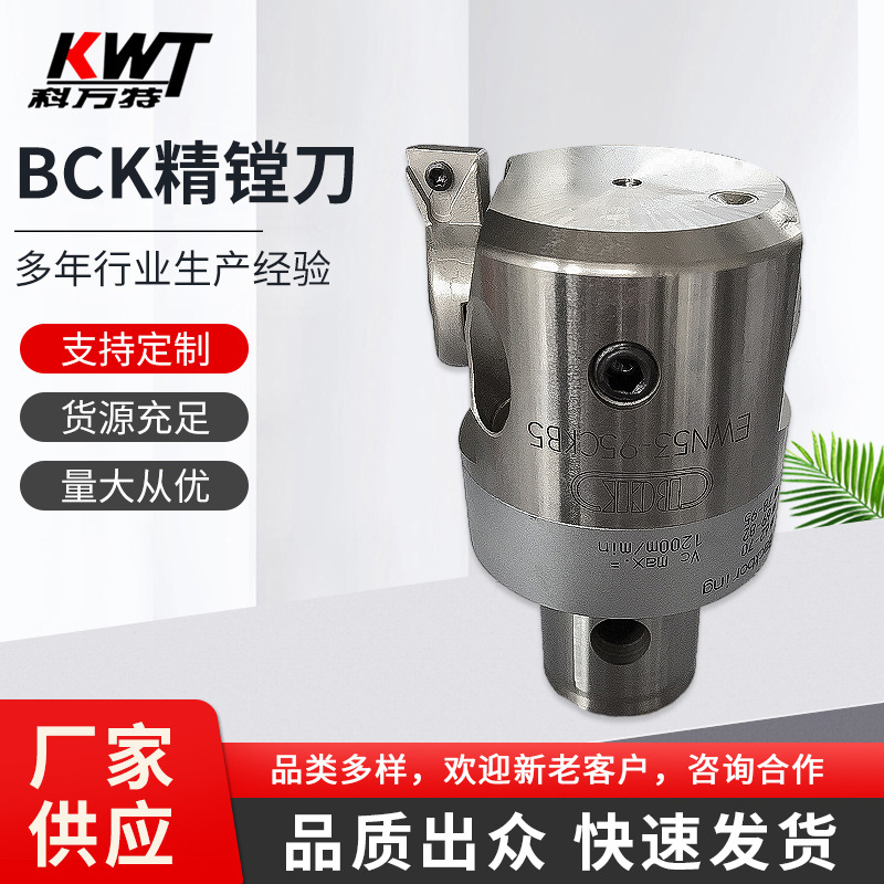 批发零售正宗台湾BCK精镗刀 EWN系列 优质数控镗刀 镗床专用镗刀