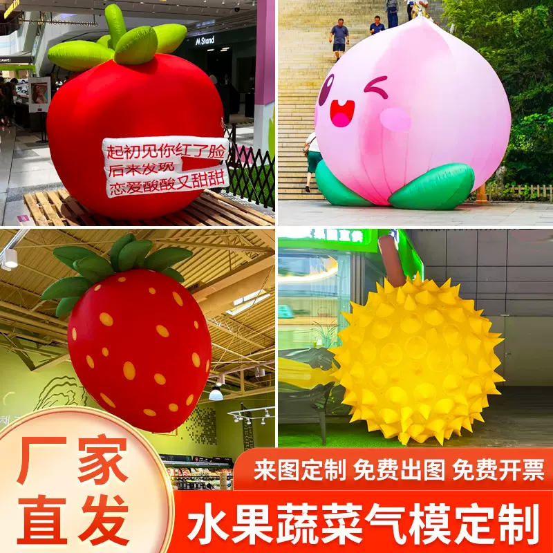 充气卡通西红柿子气模水果拱门苹果榴莲菠萝模型蔬菜行走农产活动