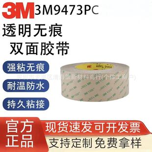 3M9473PC���zĤ�o����3MVHB����͸���o���͸ߜ��p���z ���0.25MM