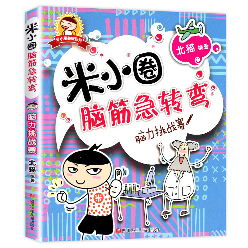 [단권] Mi Xiaoquan Brain Teaser Volume 1 - Brain Challenge