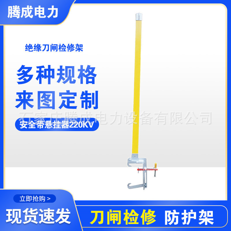 220KV刀闸检修架110KV刀闸检修平台35KV安全带挂杆 安全带悬挂器