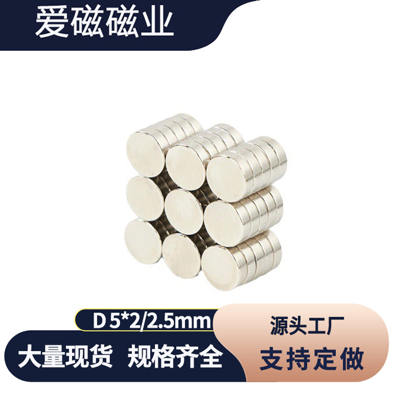 钕铁硼磁铁 5*2mm印刷包装 化妆盒眼影盒磁铁5*3 圆形强磁镀镍