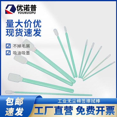 工业无尘棉签擦拭棒 Очищающая лазерная губка, тканевая головка, фотоструйный принтер, УФ-сопло, кисть для чернил