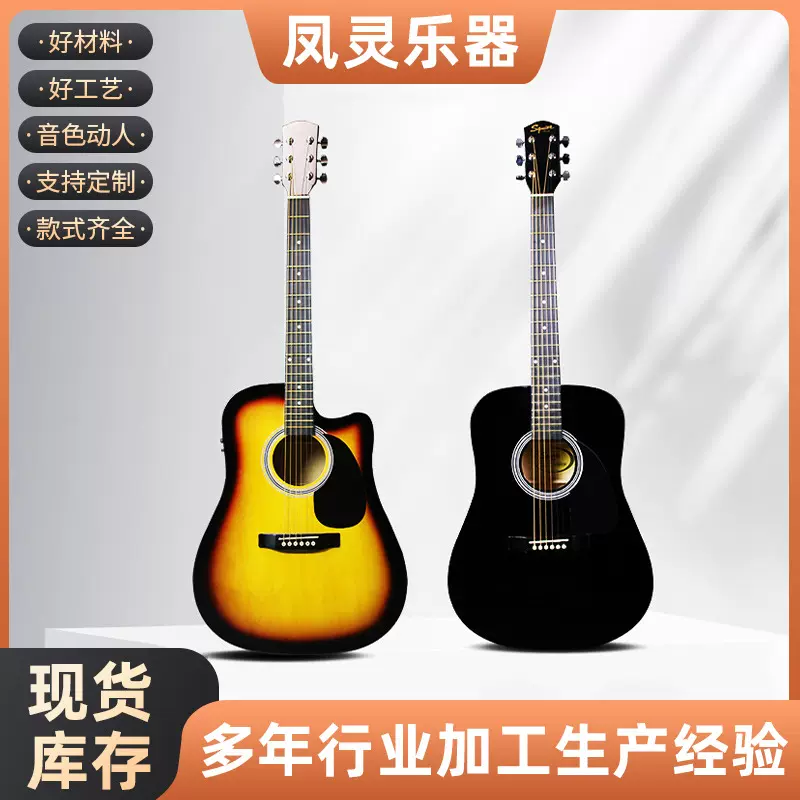 凤灵乐器41寸民谣吉他批发大量现货初学者入门新手练习拾音器吉他