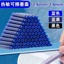 钢笔墨囊英雄通用可擦热敏可擦2.6/3.4口径蓝色蓝黑黑色代发