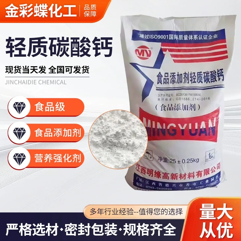 Пищевой легкий порошок карбоната кальция, улучшитель, наполнитель, дрожжевой препарат, добавка кальция для аквакультуры, посадка грибов