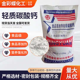 食品级轻质碳酸钙粉改良剂填充剂膨松剂水产养殖种植补钙菌类种植