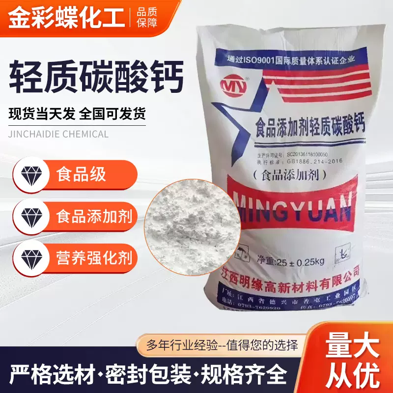 食品级轻质碳酸钙粉改良剂填充剂膨松剂水产养殖种植补钙菌类种植