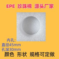 EPEパールフォームインナーパッドメーカー直販 洗濯洗剤フォーム底托包装 防破損丸型フォームインナーライナー 高弾性