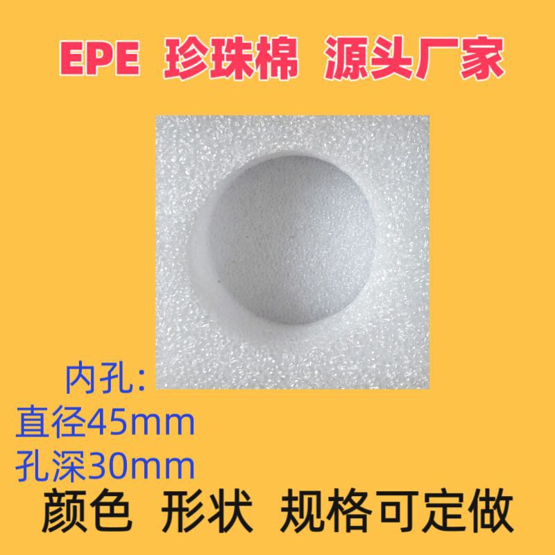Epe Pearl Cotton Inner Tray Manufacturer Direct Sales Foam Base Tray Packaging Anti-Breakage Round Foam Lining High Elasticity Custom-Made