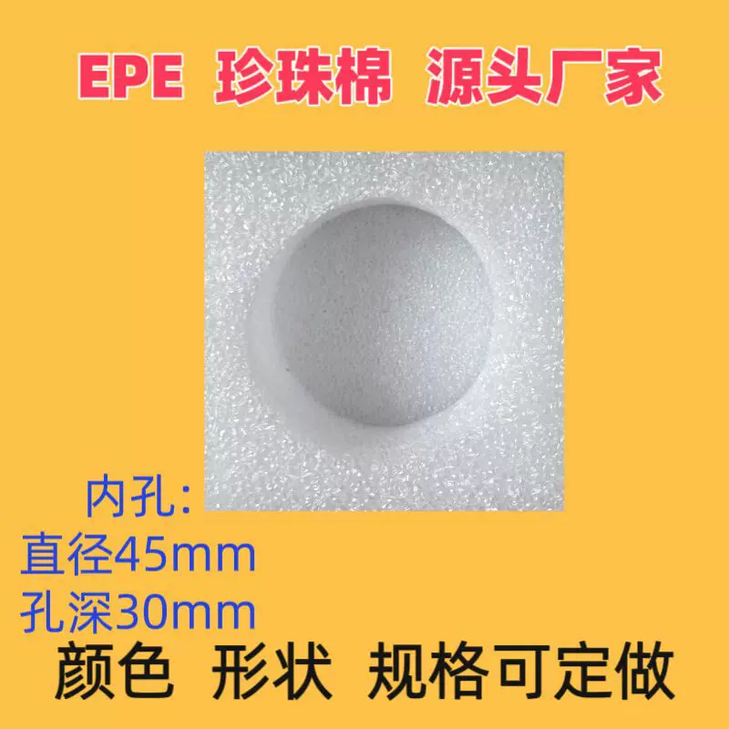 epe珍珠棉内托厂家直销 洗衣液泡棉底托包装防震防碎圆形泡沫内衬