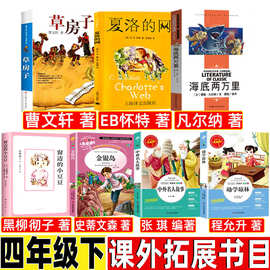 草房子四年级下册必读曹文轩正版夏洛的线上海译文出版社窗边的小