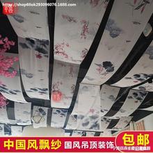 水墨画墨画顶部婚庆吊顶旗画画飘幔吊天花婚礼纱中式天花板中式水