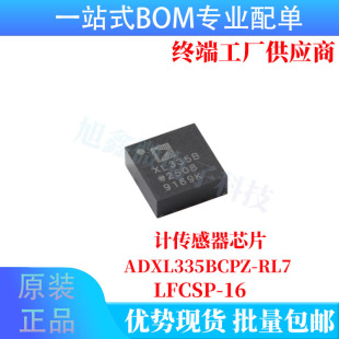 ԭ�bADXL335BCPZ-RL7 LFCSP-16�͹������S&plusmn;3G���ٶ�Ӌ������оƬ