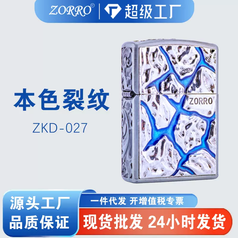 ZORRO/佐罗ZKD-027本色裂纹石煤油打火机国风浮雕复古老式砂轮