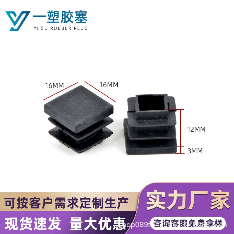 16*16 пластиковая заглушка для труб, квадратная заглушка для труб, утолщенная мебельная подставка для ножек стола и стула, заглушка из нержавеющей стали.