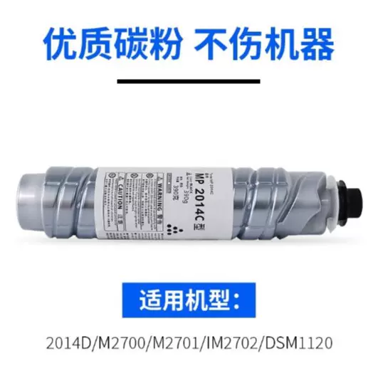 适用理光复印机MP2014粉盒 M2701 IM2702打印机复印机碳粉