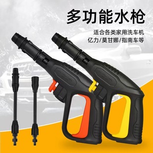Cross-border high-pressure car wash water gun Yili/Lvtian/Morgana/Kach quick plug-in adjustable car brush water gun nozzle