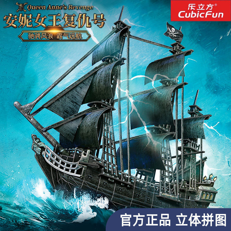 Maqueta de barco pirata del Caribe, Queen Anne's Revenge, Black Pearl, ensamblada en 3D, de LeCube