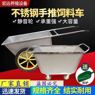 Stainless Steel Hopper Feed Truck for Farms, Equipped with Silent Wheels, Available in Two-Wheel or Four-Wheel Hand-Push Models