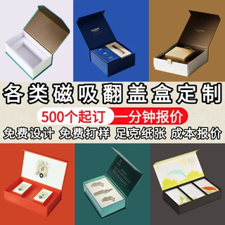 厂家包装盒礼品盒定制高档磁吸翻盖书型盒定做茶叶高端纸盒子印刷