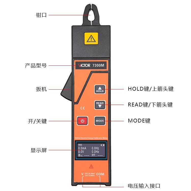 胜利钳形功率表 VC7300M电能表现场校验仪相位功率多功能测试表