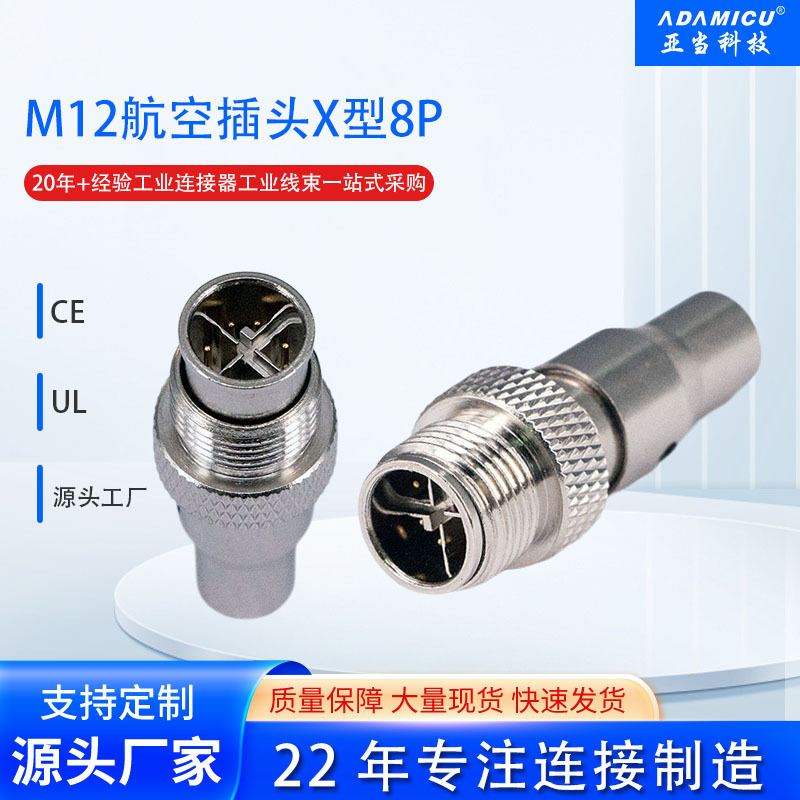M12 Ethernet port shielded waterproof Gigabit network cable connector, M12 X-type 8-pin male connector, industrial camera aviation plug M12 Ethernet port shielded waterproof Gigabit network cable connector, M12 X-type 8-pin male connector, industrial camera aviation plug