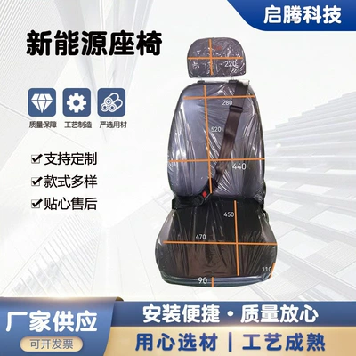 New energy seat, electric four-wheel car seat, four-wheel mobility scooter seat, car seat, new energy seat