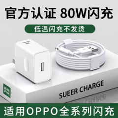 OPPO携帯電話のスーパーフラッシュ充電器reno 6充電器を適用する