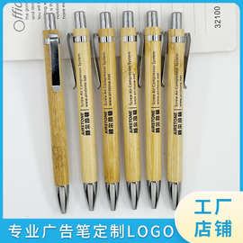 金属笔夹竹子笔竹木质圆珠笔按动中油笔刻字印刷logo批发中性笔