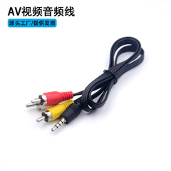 三合一セットトップボックスav線3.5mmデジタルオーディオ線auxビデオ中継線1メートル0.65メートル1.5メートル