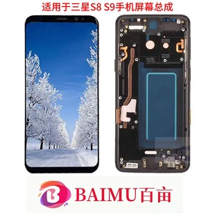 Suitable for Samsungs9 Galaxys8 Mobile Phone Lcd Screen Assembly with Frame, Integrated Internal and External Lcd Screen